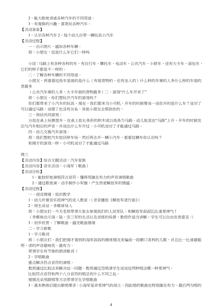 幼儿儿童园中班周活动计划_第4页