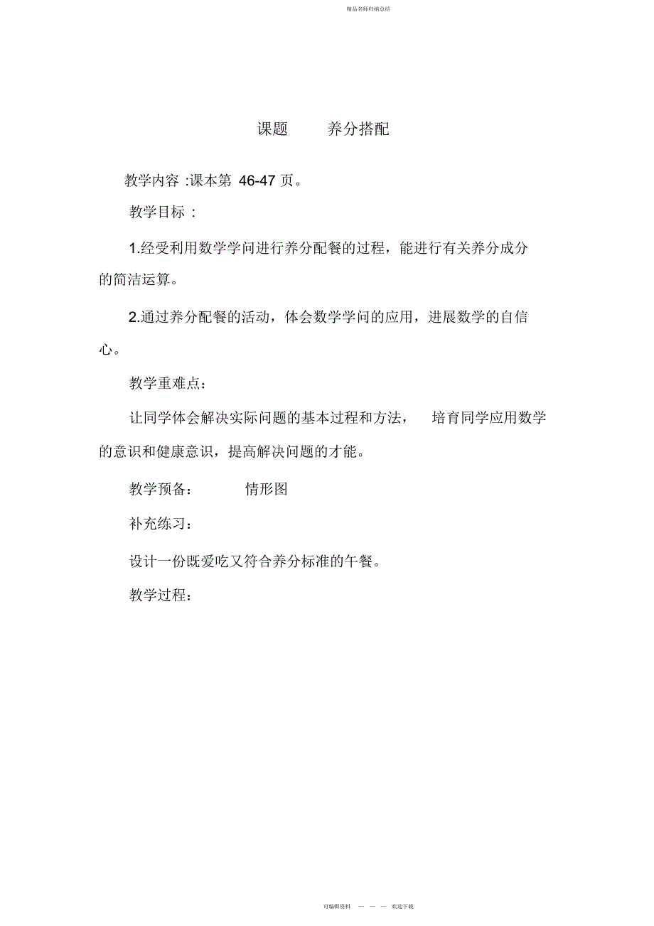 秋季六级数学上册课时计划之第四单元教案_第3页