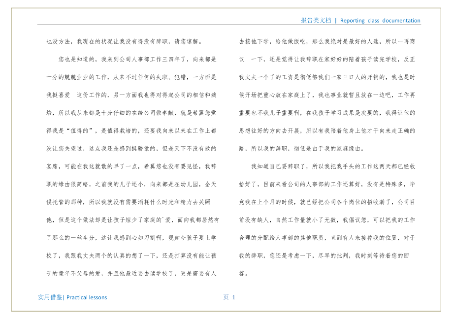 公司人事部员工辞职报告分享_第2页