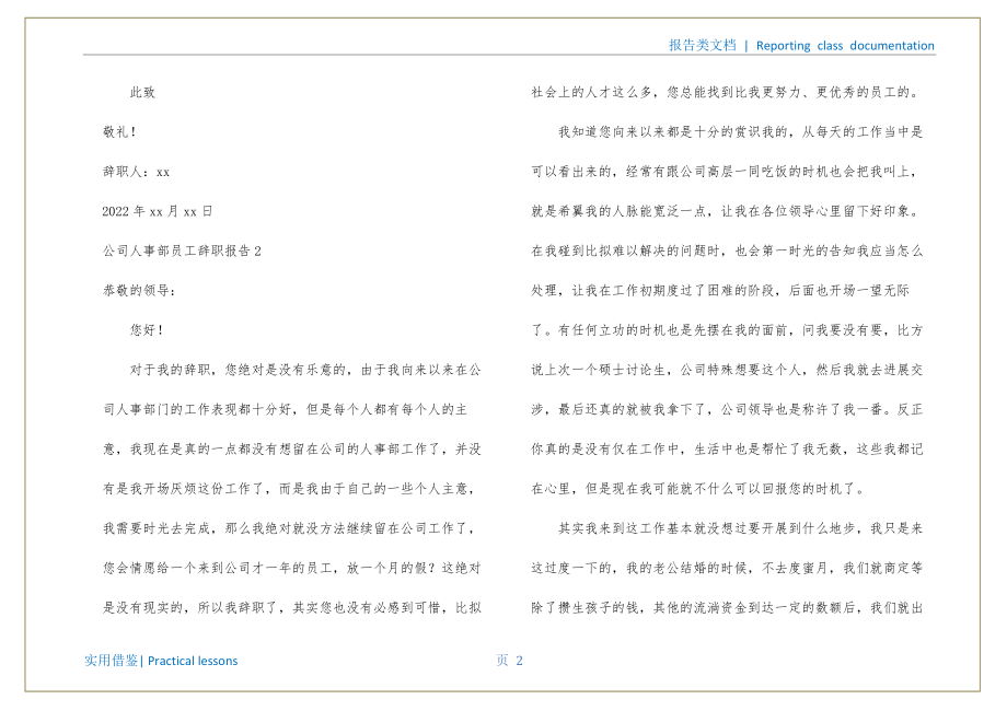 公司人事部员工辞职报告分享_第3页