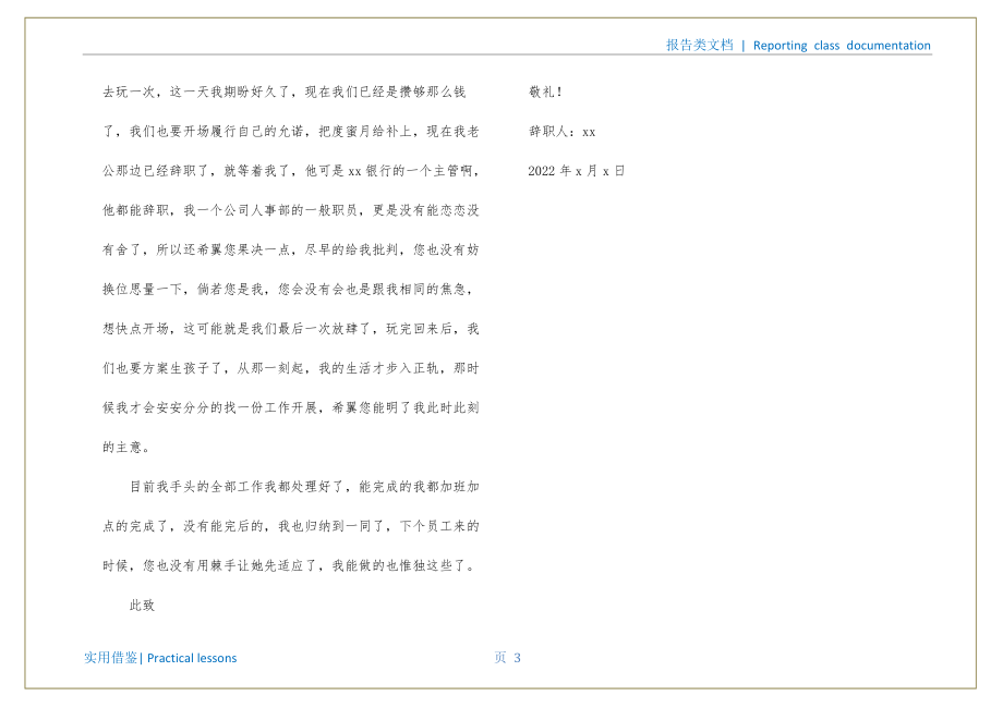 公司人事部员工辞职报告分享_第4页