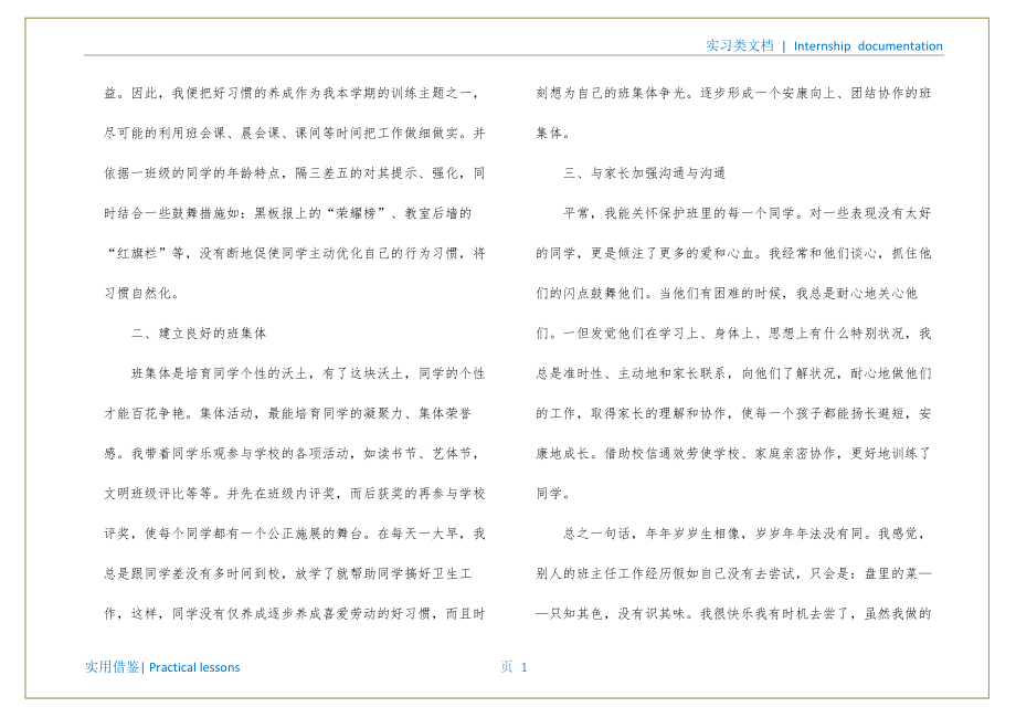 2022年小学班主任实习心得总结5篇定义_第2页