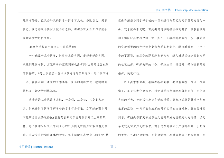 2022年小学班主任实习心得总结5篇定义_第3页