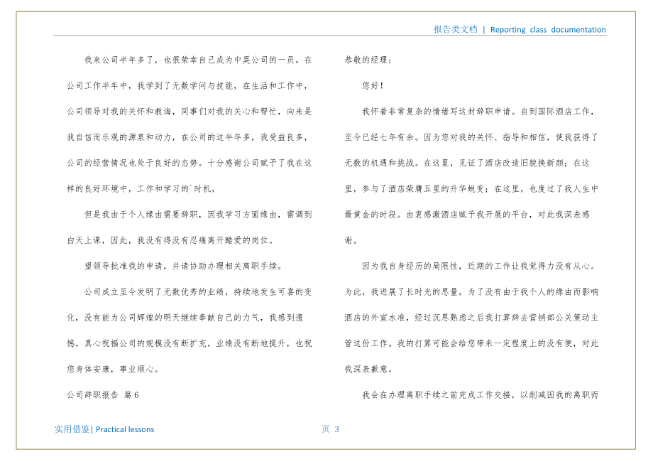 关于公司辞职报告汇总八篇参照_第4页