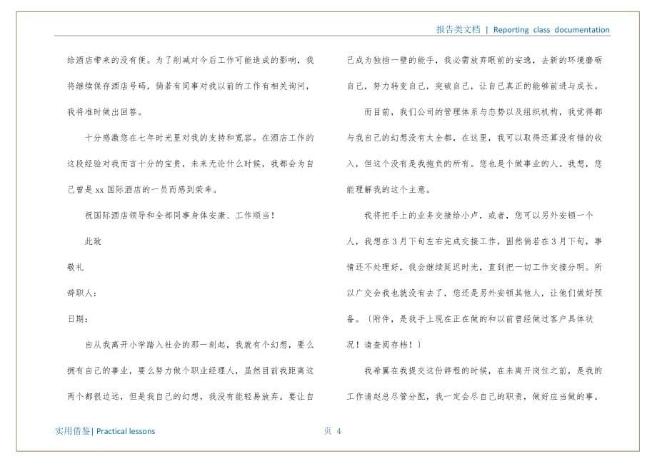 关于公司辞职报告汇总八篇参照_第5页