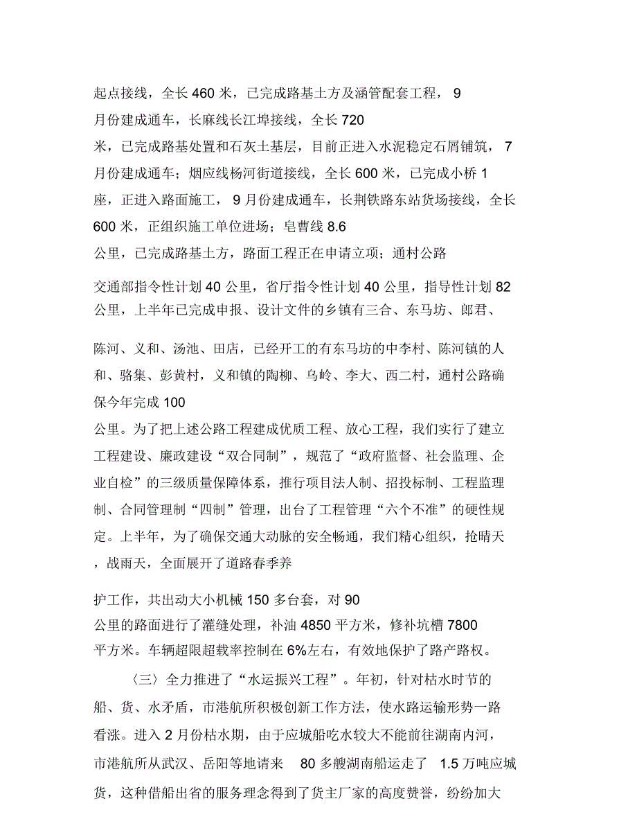 交通上半年安全工作总结与交通上半年建材安全工作总结汇编_第3页