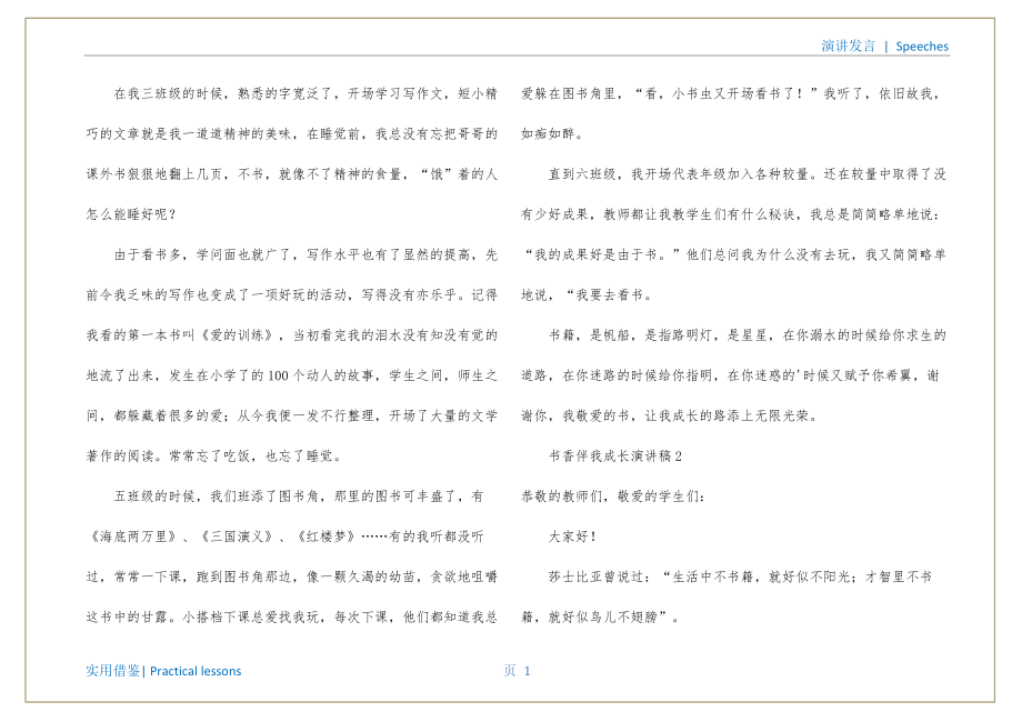 书香伴我成长演讲稿_3收集_第2页