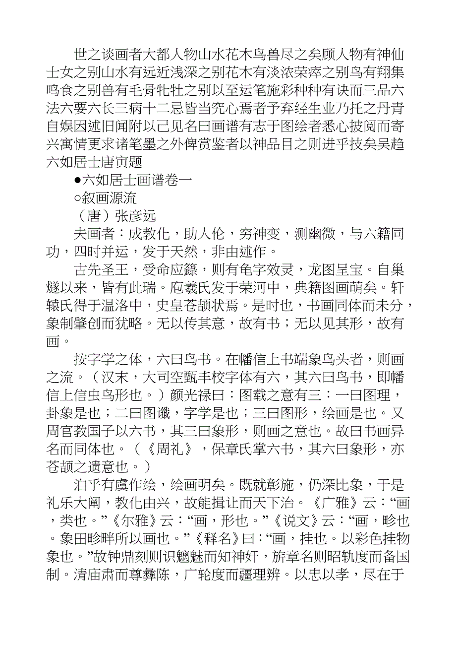 国学知识文库子部艺术_六如居士画谱_第4页