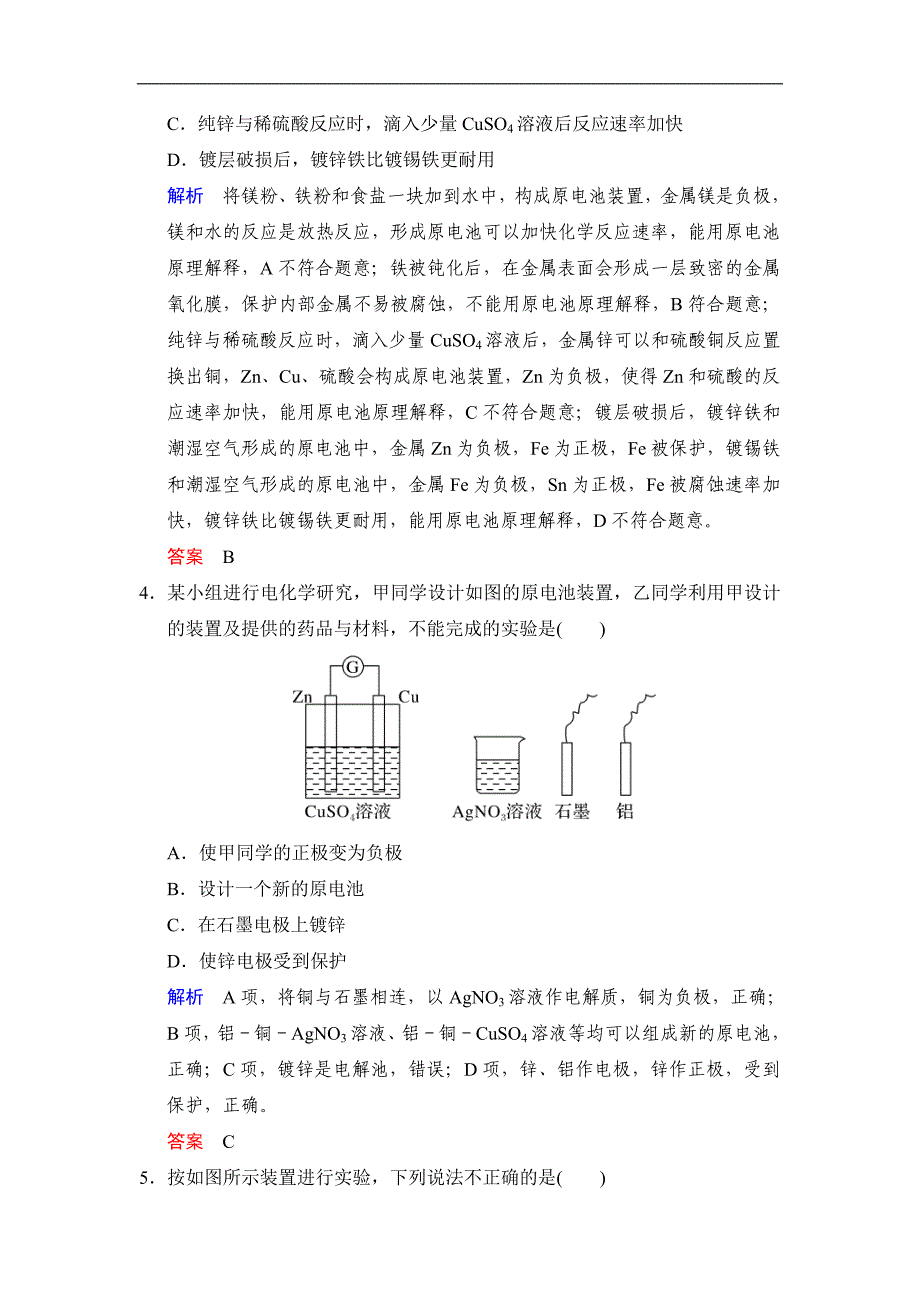 高考化学一轮复习练习：第6章第2课时《原电池　化学电源》（含详解）_第2页