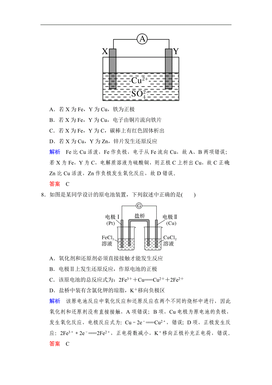 高考化学一轮复习练习：第6章第2课时《原电池　化学电源》（含详解）_第4页