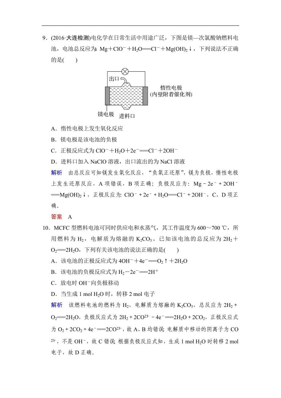 高考化学一轮复习练习：第6章第2课时《原电池　化学电源》（含详解）_第5页