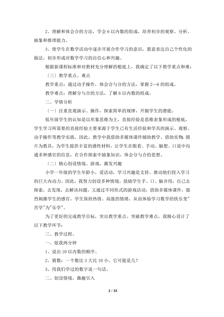 有关一年级数学说课稿范文10篇_第2页