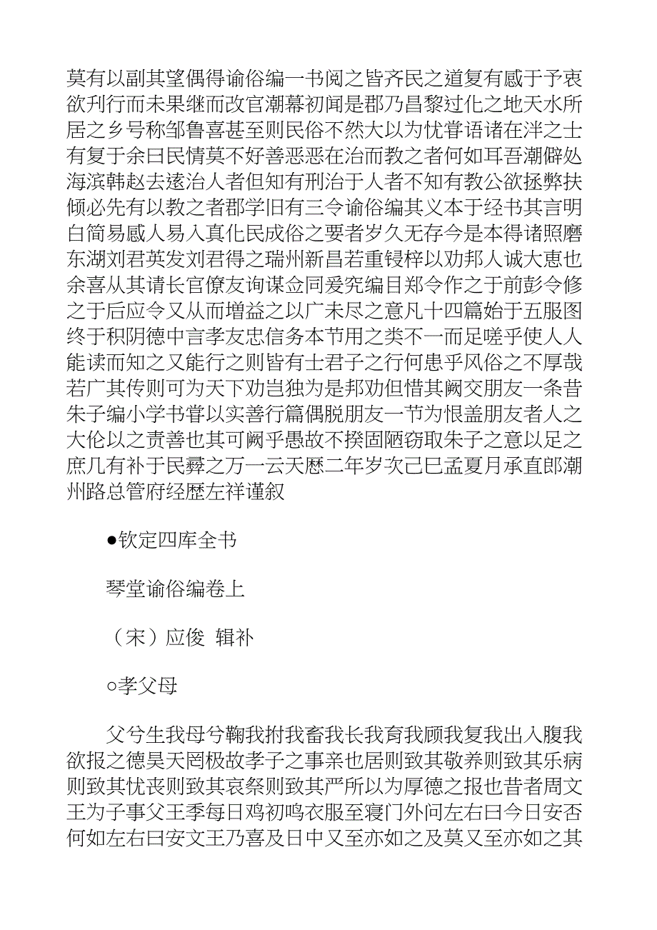 国学知识文库子部艺术_琴堂谕俗编_第4页