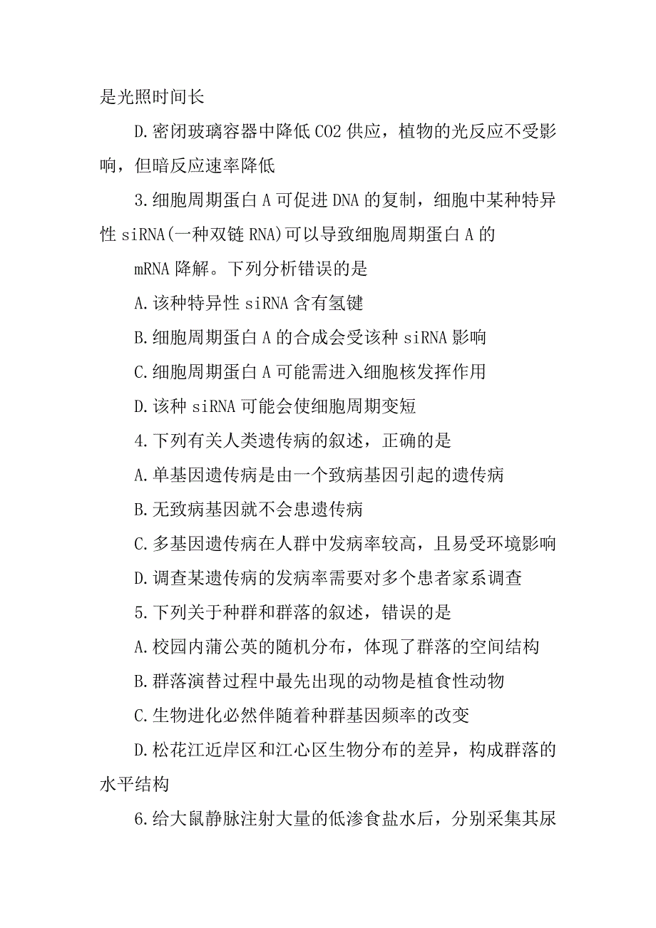 黑龙江省哈三中2022年高三第三次高考模拟考试题_理科综合试题_Word版含答案_第2页