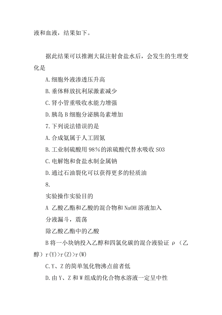 黑龙江省哈三中2022年高三第三次高考模拟考试题_理科综合试题_Word版含答案_第3页