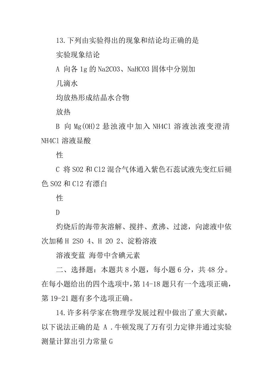 黑龙江省哈三中2022年高三第三次高考模拟考试题_理科综合试题_Word版含答案_第5页