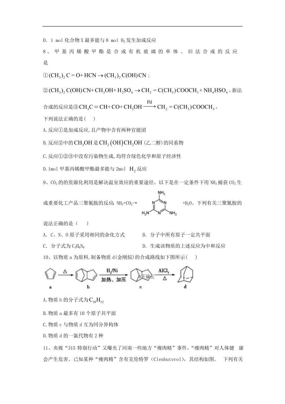 高考化学高频考点小题突破训练08《有机物结构与性质》（含详解）_第3页