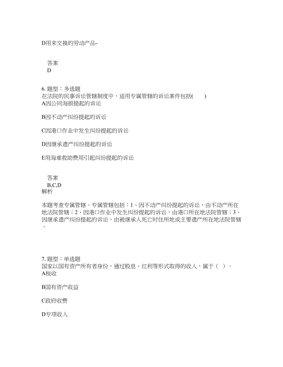 初级经济师资格考试《初级经济基础》题库100题含答案（测考508版）_第3页