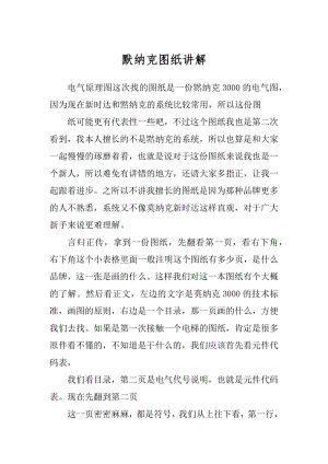 默纳克图纸讲解