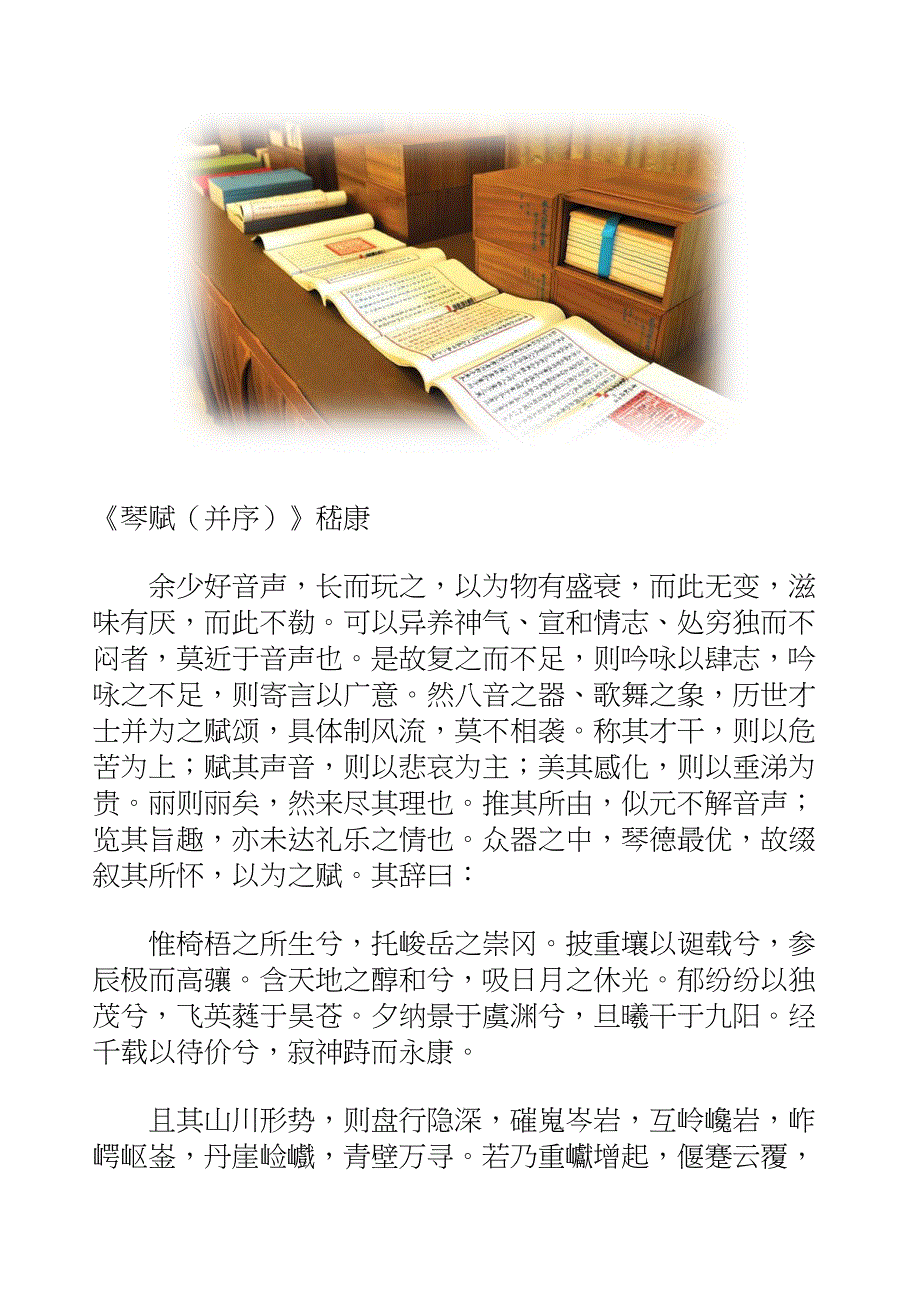 国学知识文库子部艺术_琴赋-晋-嵇康_第2页
