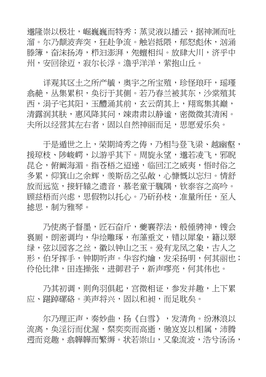 国学知识文库子部艺术_琴赋-晋-嵇康_第3页