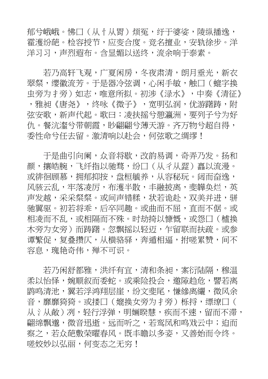 国学知识文库子部艺术_琴赋-晋-嵇康_第4页