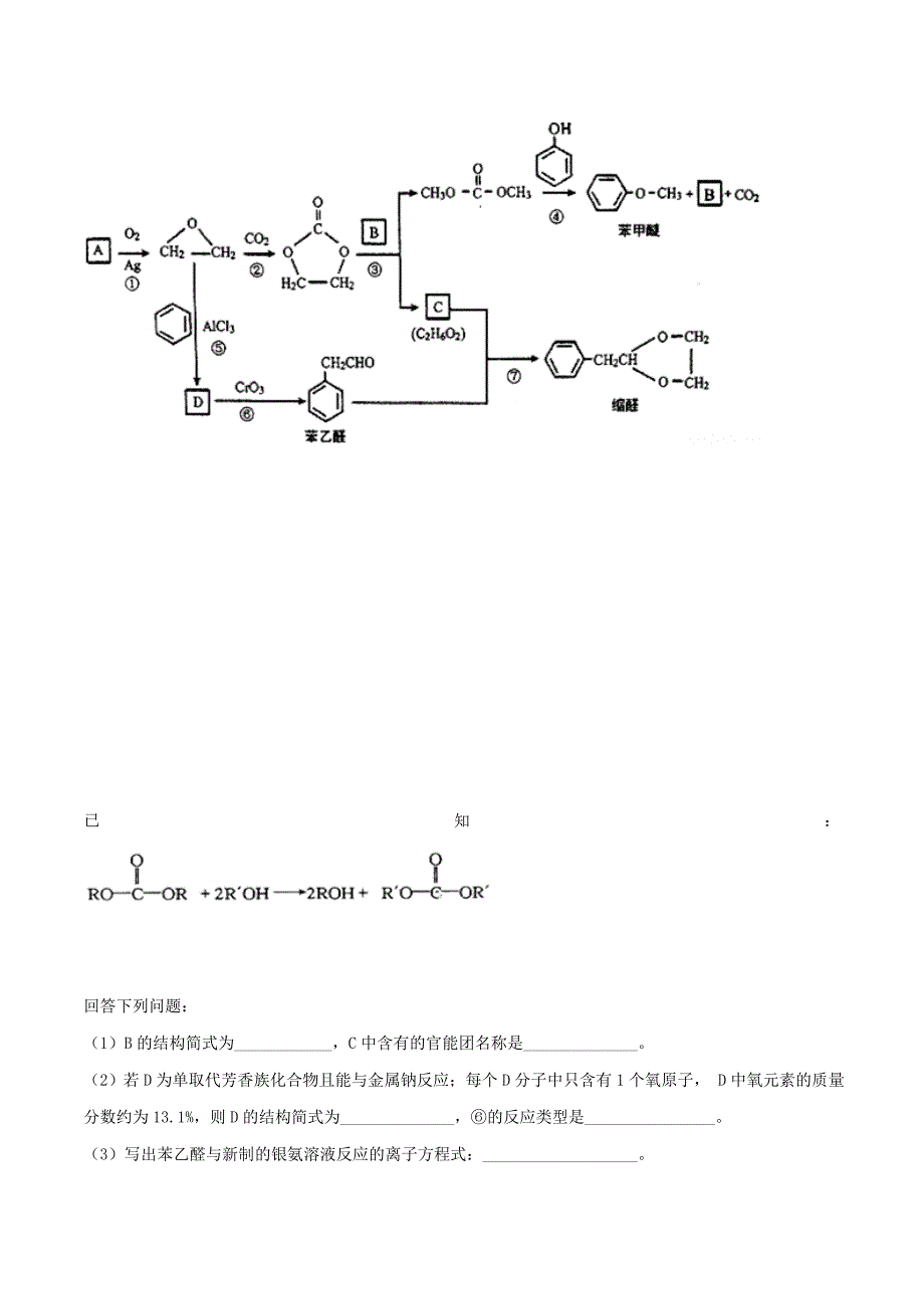 高考化学二轮复习专题28《有机合成》考点专练（含详解）_第4页