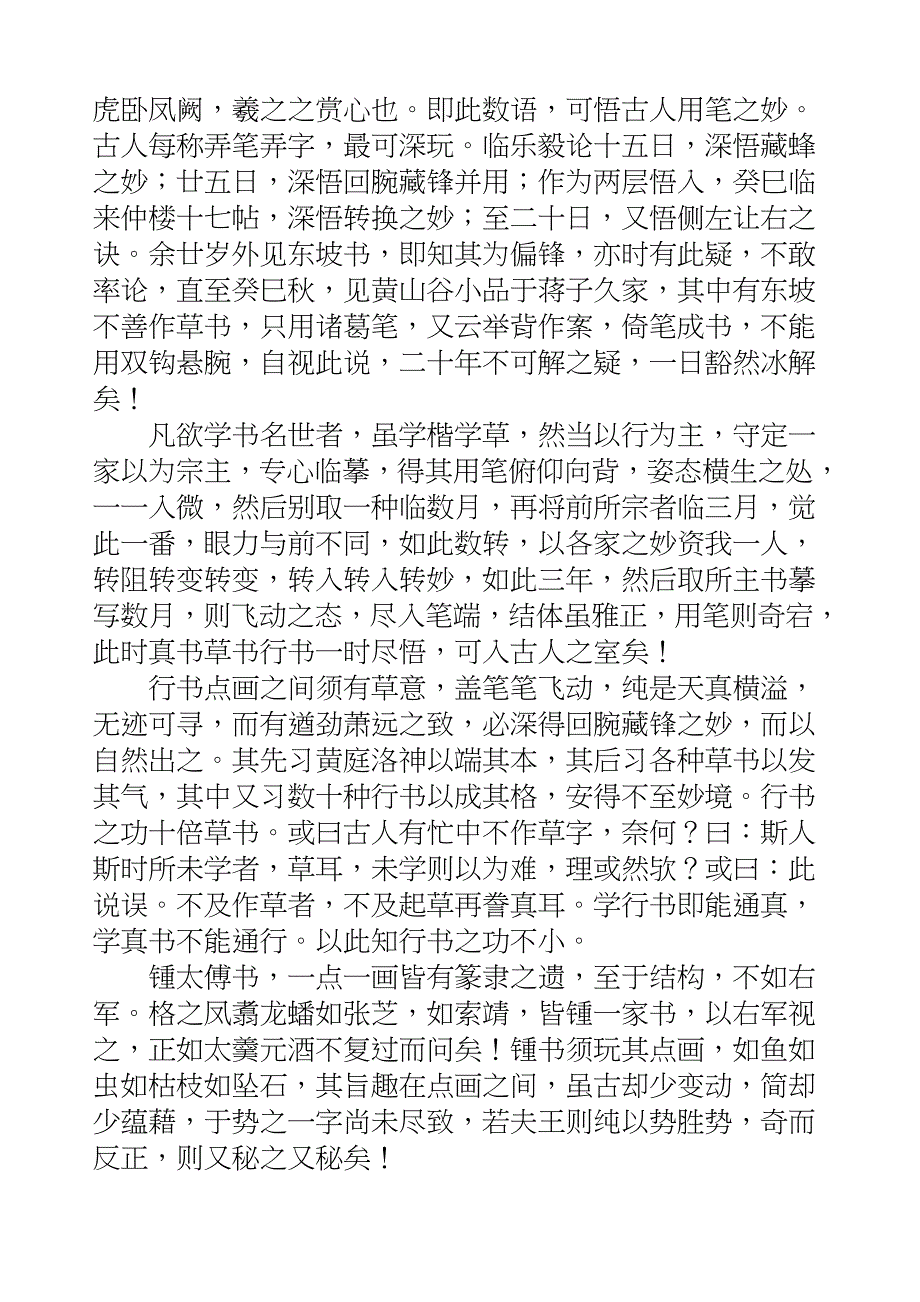 国学知识文库子部艺术_书法秘诀_第3页