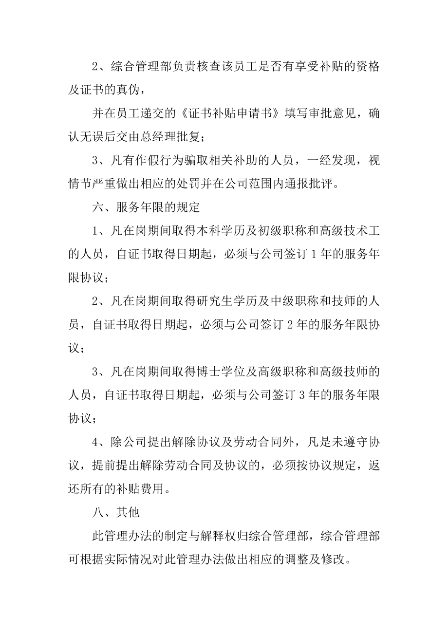 鼓励员工考取各类资格证书的管理办法_第3页