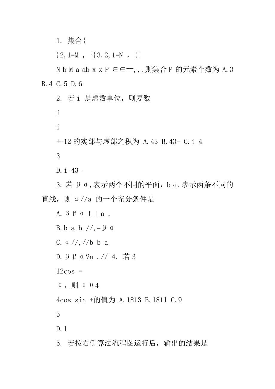 黑龙江哈三中2022年第一次高考模拟理科数学试题_第2页