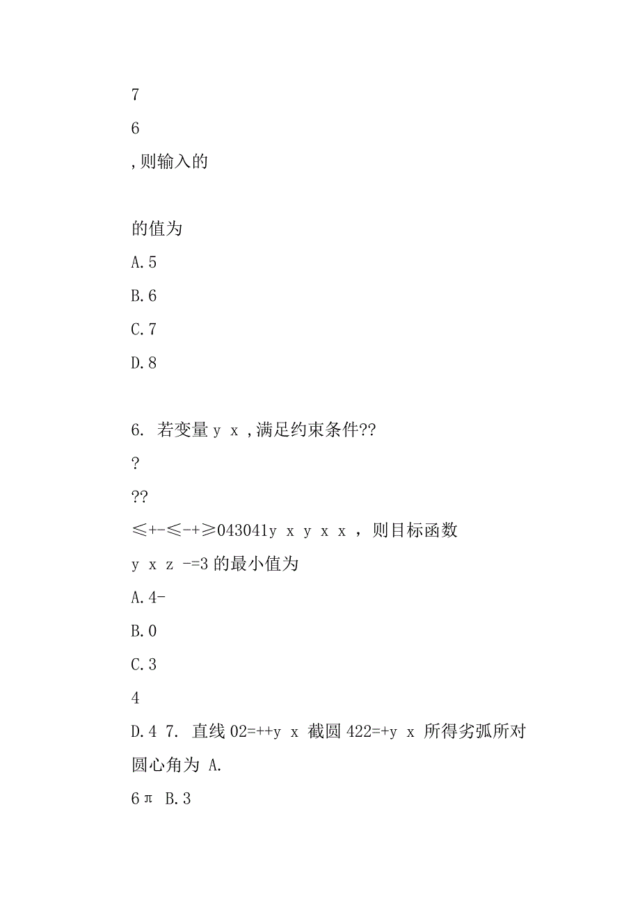 黑龙江哈三中2022年第一次高考模拟理科数学试题_第3页