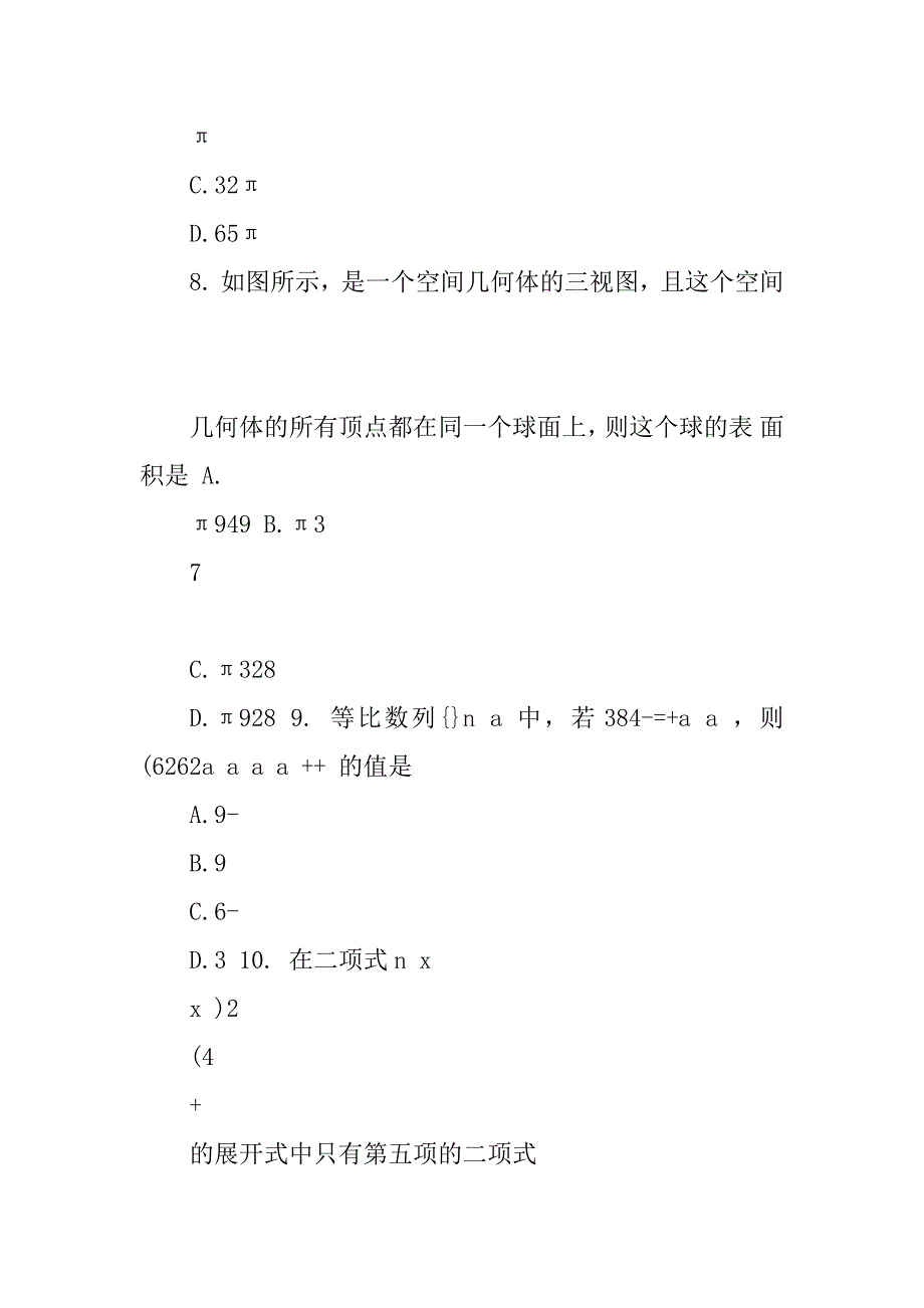 黑龙江哈三中2022年第一次高考模拟理科数学试题_第4页