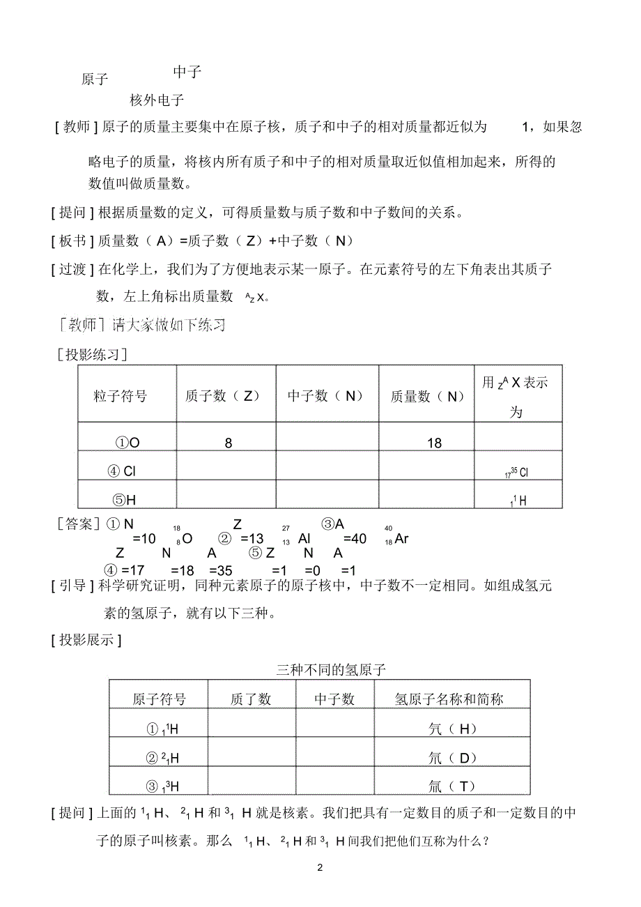 必修2物质结构文学理论_第2页