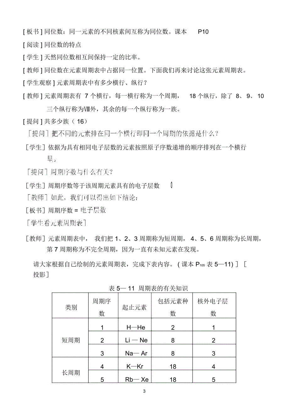 必修2物质结构文学理论_第3页