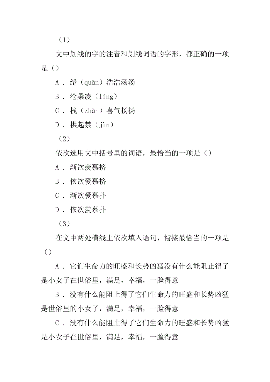 黑龙江省克东县高三第一次模拟考试语文试卷_第2页