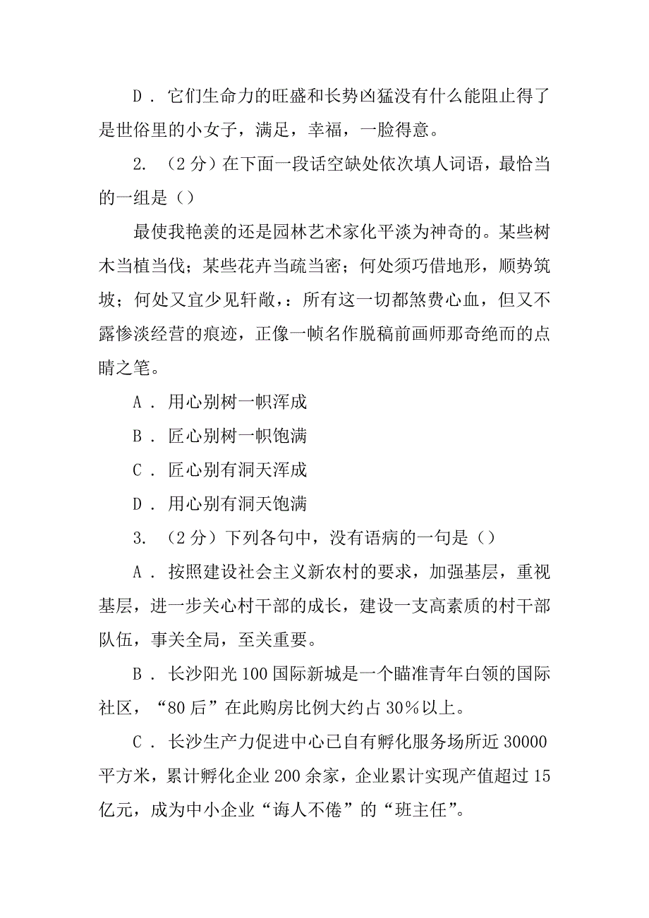 黑龙江省克东县高三第一次模拟考试语文试卷_第3页