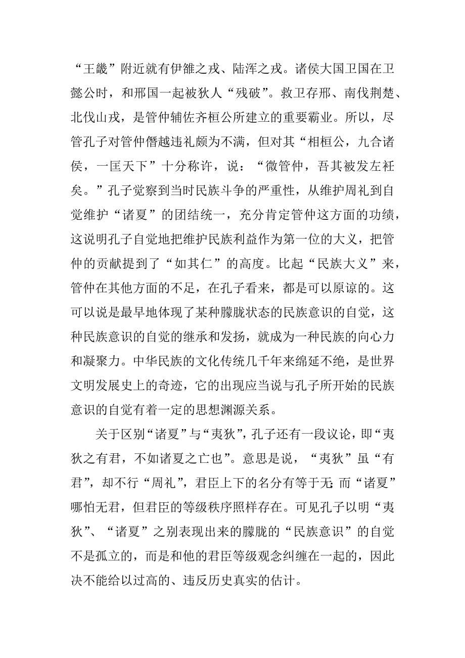 黑龙江省克东县高三第一次模拟考试语文试卷_第5页