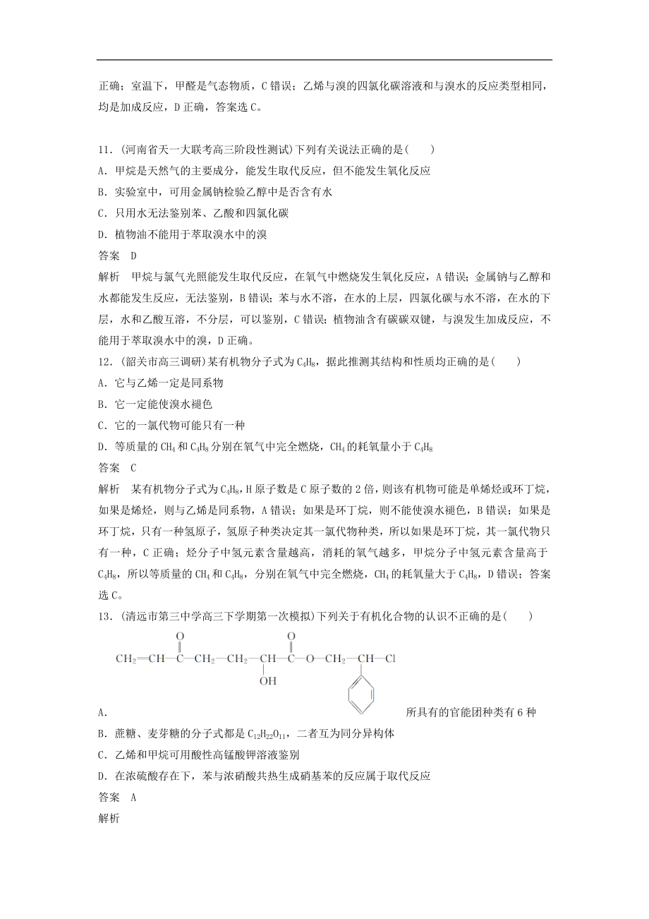 高考化学二轮复习训练题：选择题热点题型特训 题型03《有机知识辨析型》（含答案）_第4页