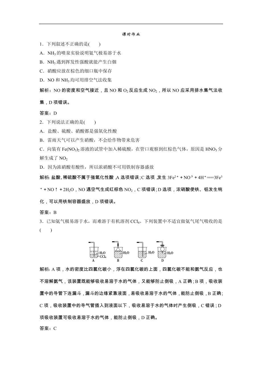 高考化学一轮优化探究练习：第04章第17讲《氮及其化合物》（含详解）_第1页