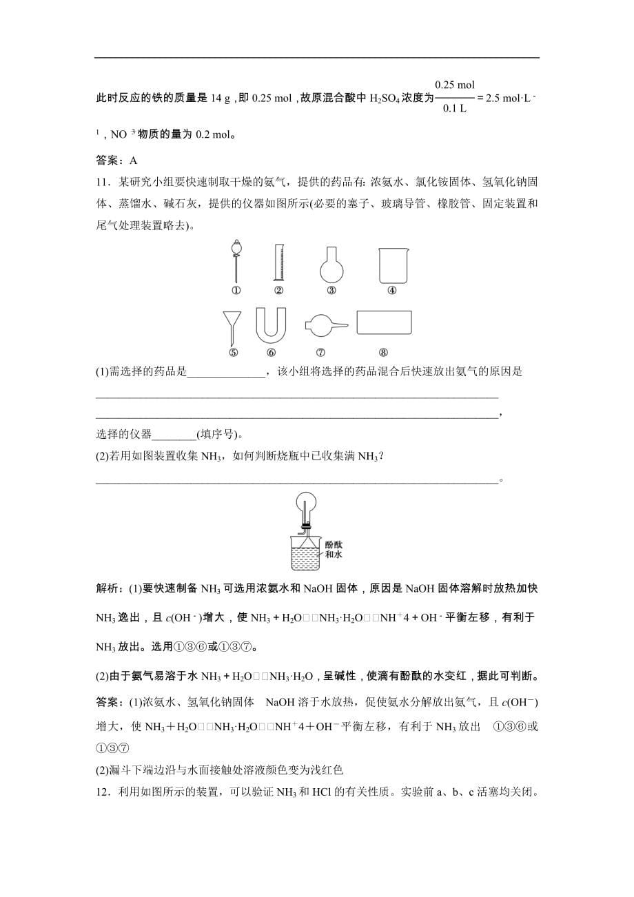 高考化学一轮优化探究练习：第04章第17讲《氮及其化合物》（含详解）_第5页