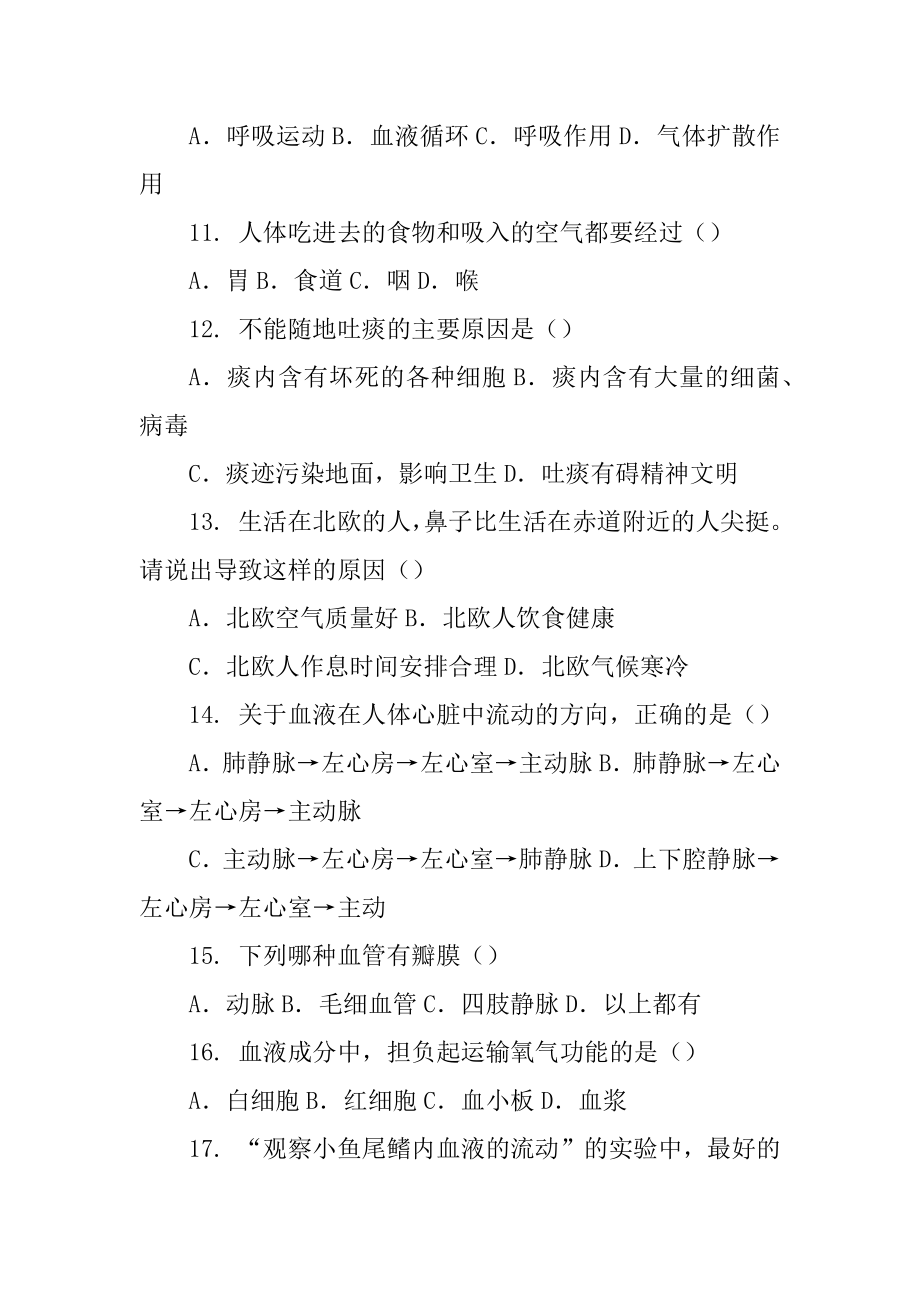 黑龙江省海林市朝鲜族中学2022-2022学年七年级下学期期中线上测试生物试题_第3页