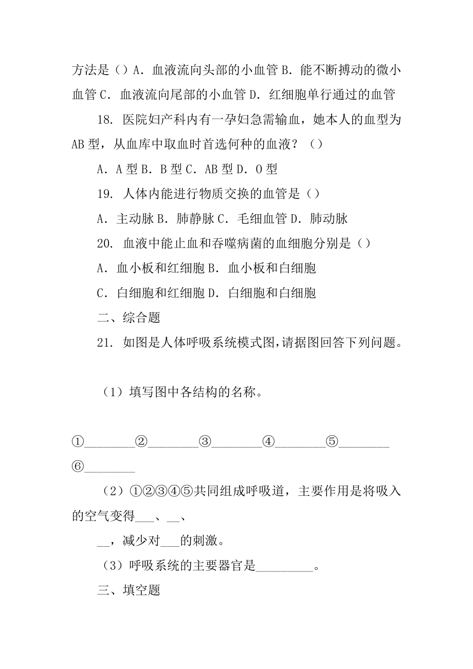 黑龙江省海林市朝鲜族中学2022-2022学年七年级下学期期中线上测试生物试题_第4页