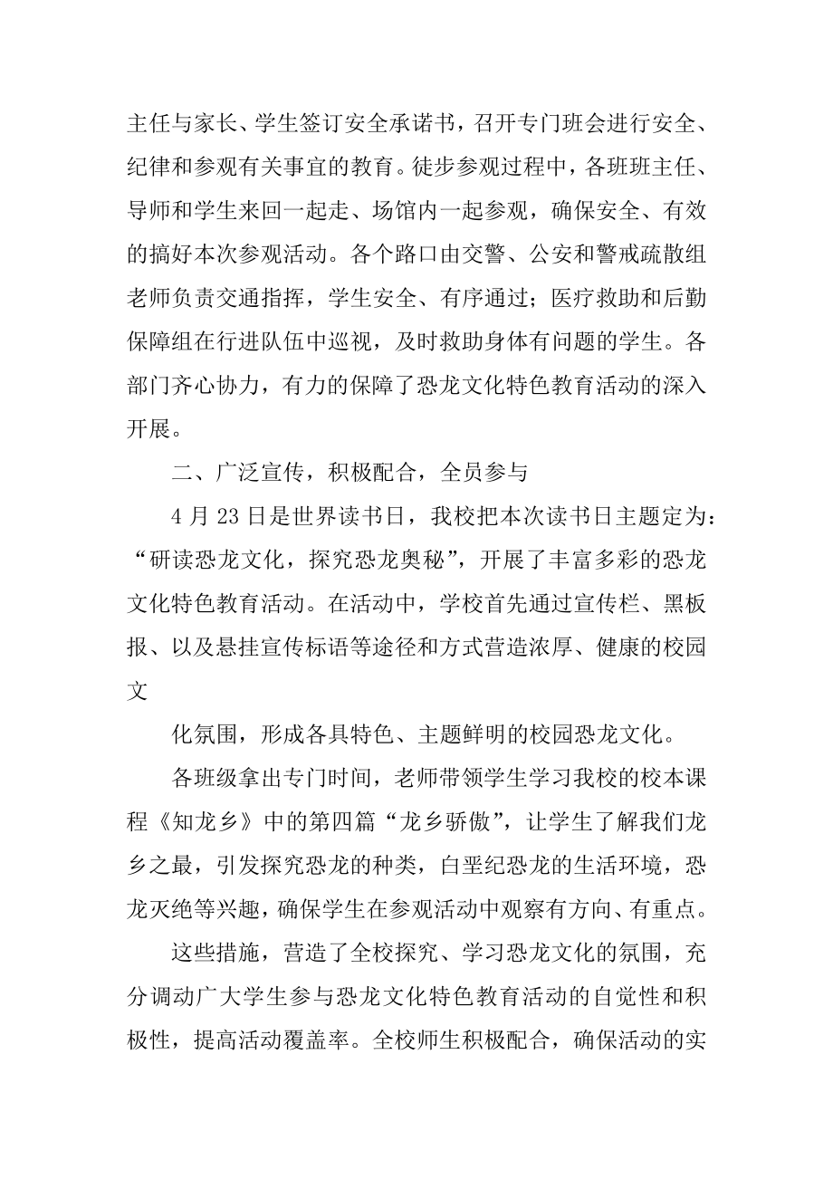 龙都初中恐龙文化特色教育活动总结_第2页