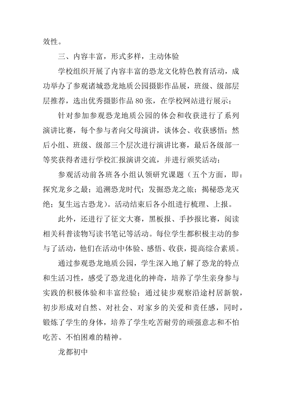 龙都初中恐龙文化特色教育活动总结_第3页