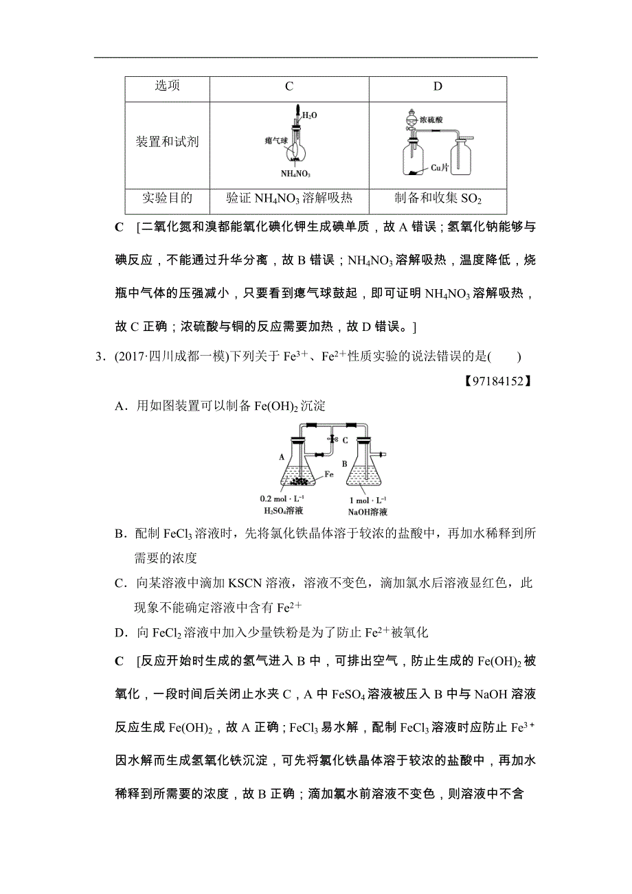 高考化学二轮专题限时集训11《元素及其化合物的性质》（含详解）_第2页