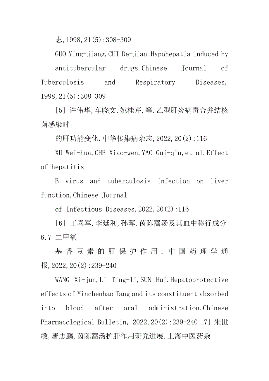 黄煌教授经方调理冠心病患者临证解析_王昕_第2页