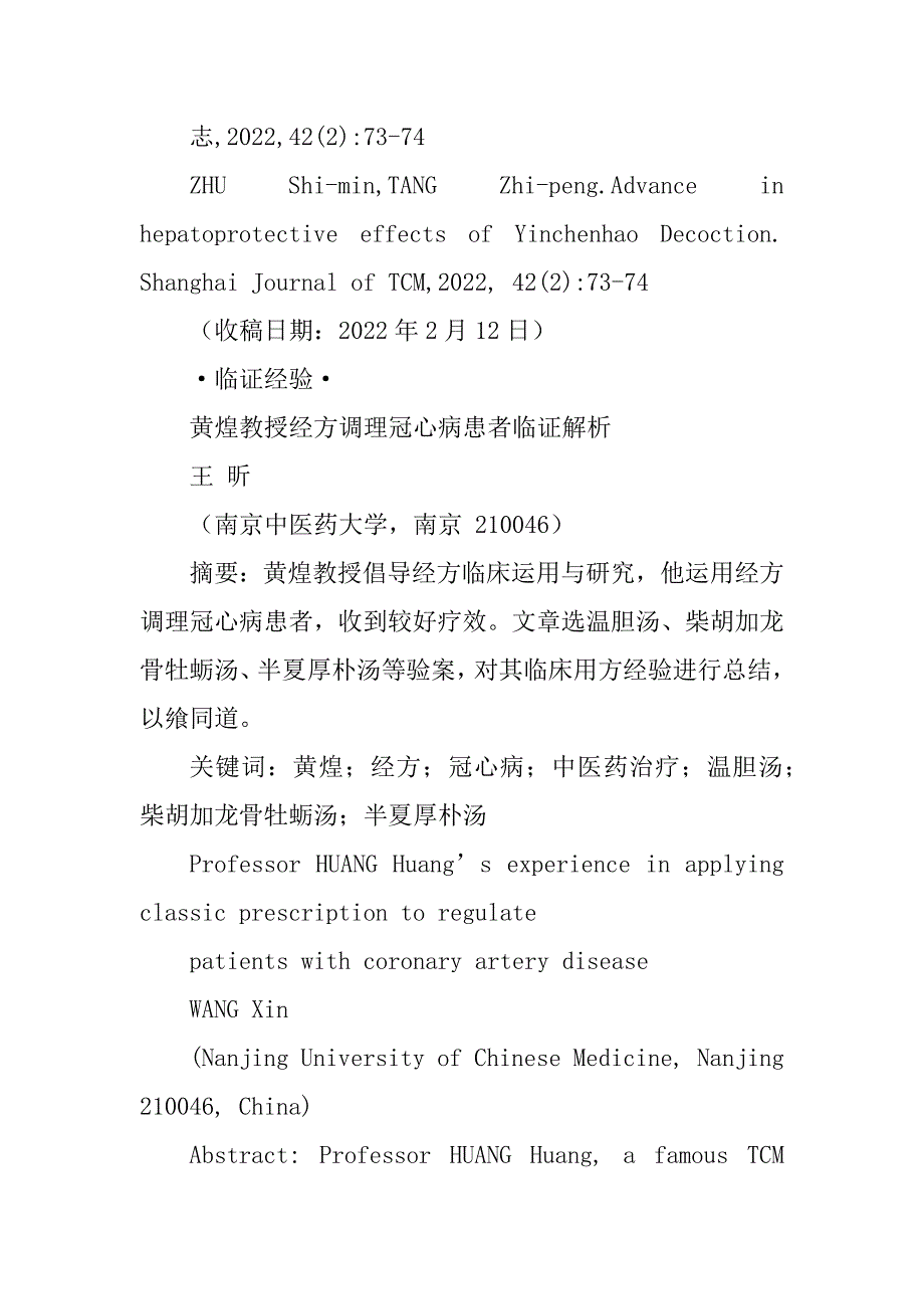 黄煌教授经方调理冠心病患者临证解析_王昕_第3页