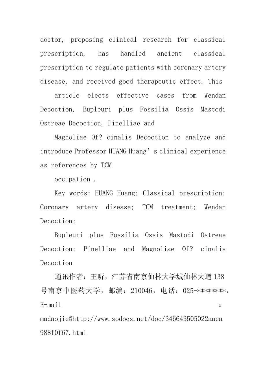 黄煌教授经方调理冠心病患者临证解析_王昕_第4页