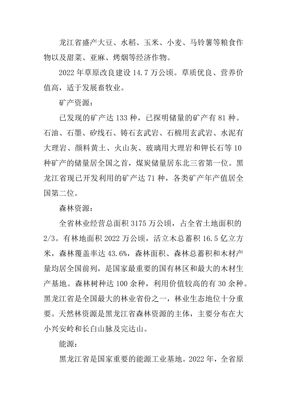 黑龙江基本情况_第4页