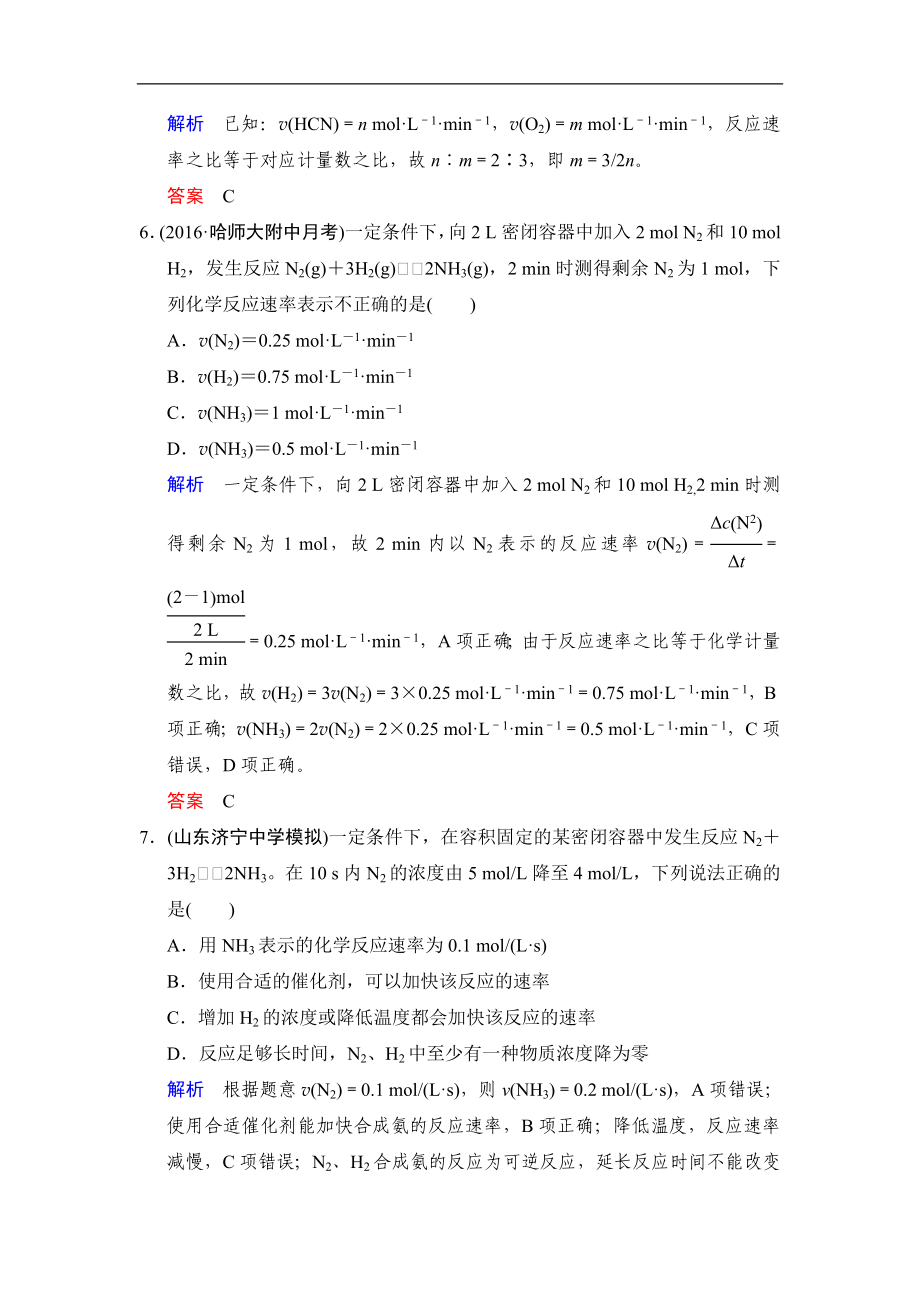 高考化学一轮复习练习：第7章第1课时《化学反应速率及其影响因素》（含详解）_第3页